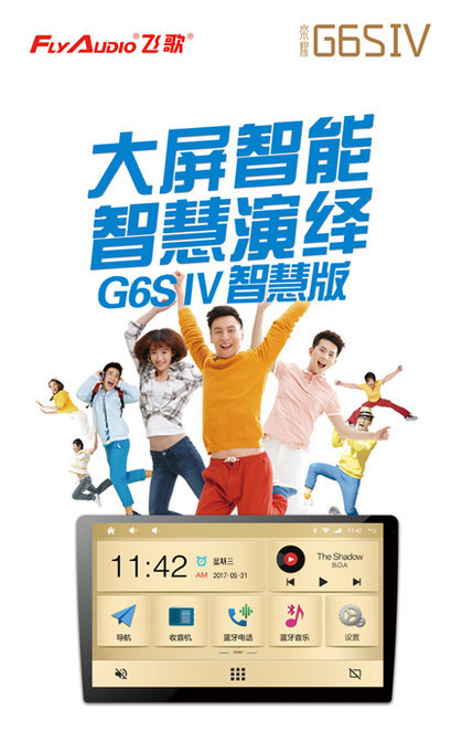 飞歌G6S四代智慧版丨大屏中控的诱惑