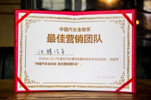 汉腾