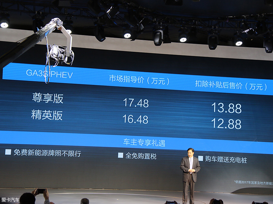 广汽传祺GA3S PHEV
