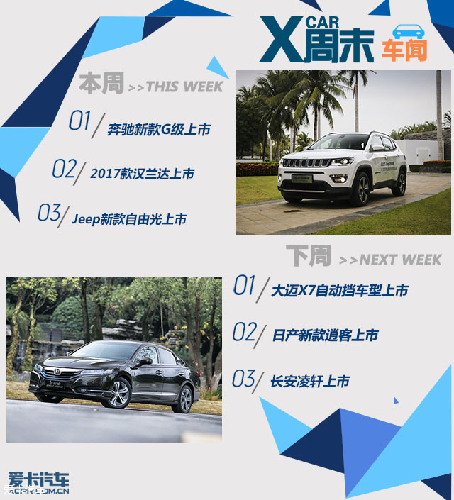 周末车闻：国产/进口新车型将扎堆上市