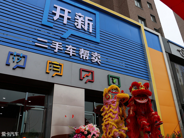 开新二手车帮卖进军沈阳 开启品牌升级