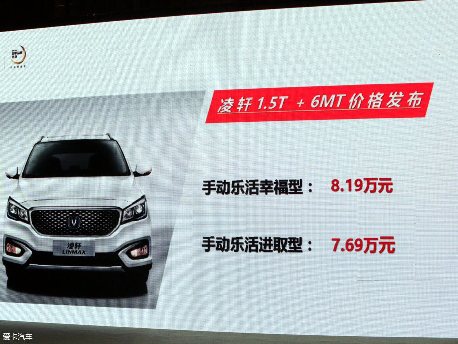 长安凌轩1.5T 6MT车型上市