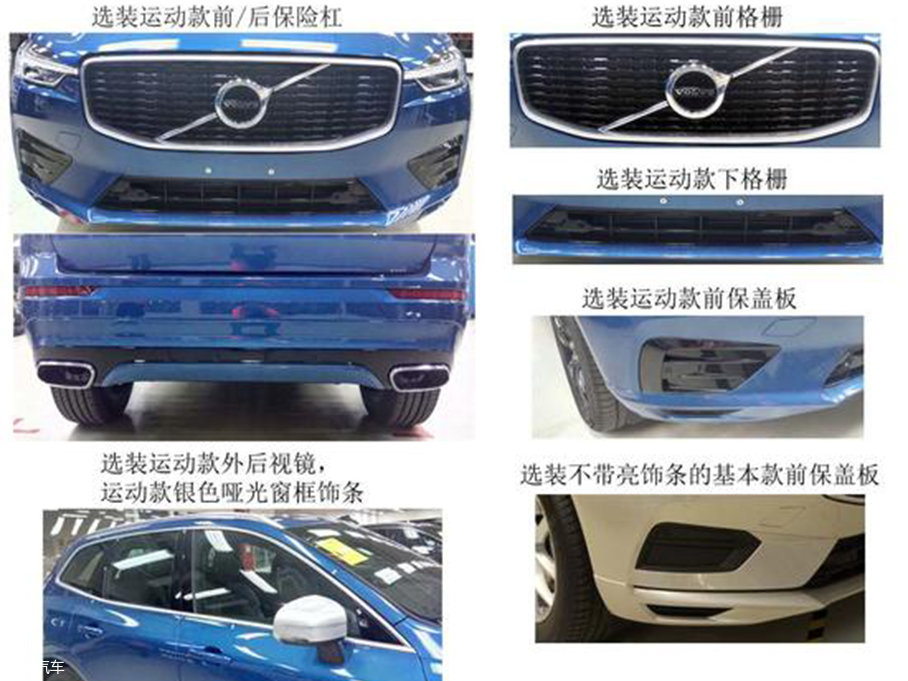国产沃尔沃全新XC60申报图