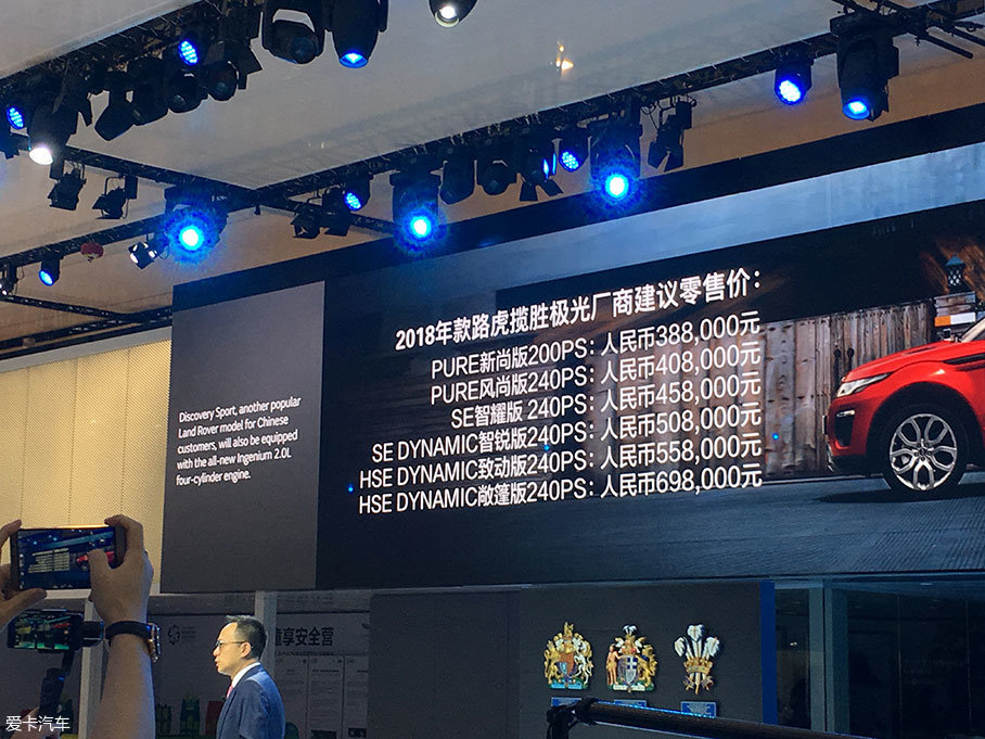 2018款路虎极光上市
