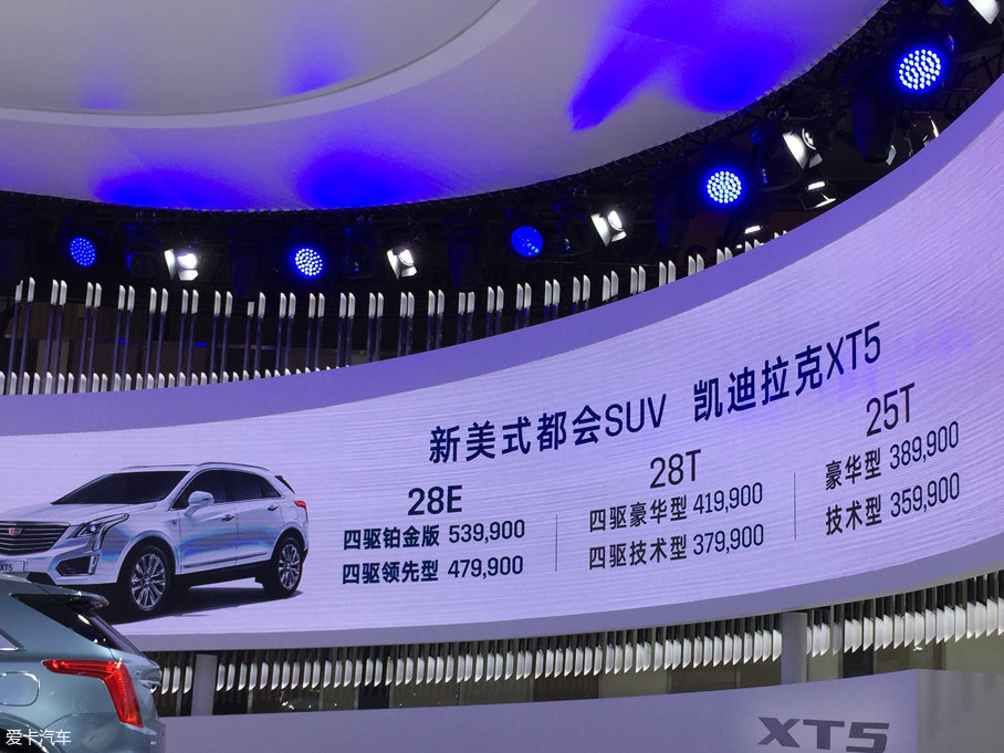 凯迪拉克新款XT5正式上市 售35.99万起