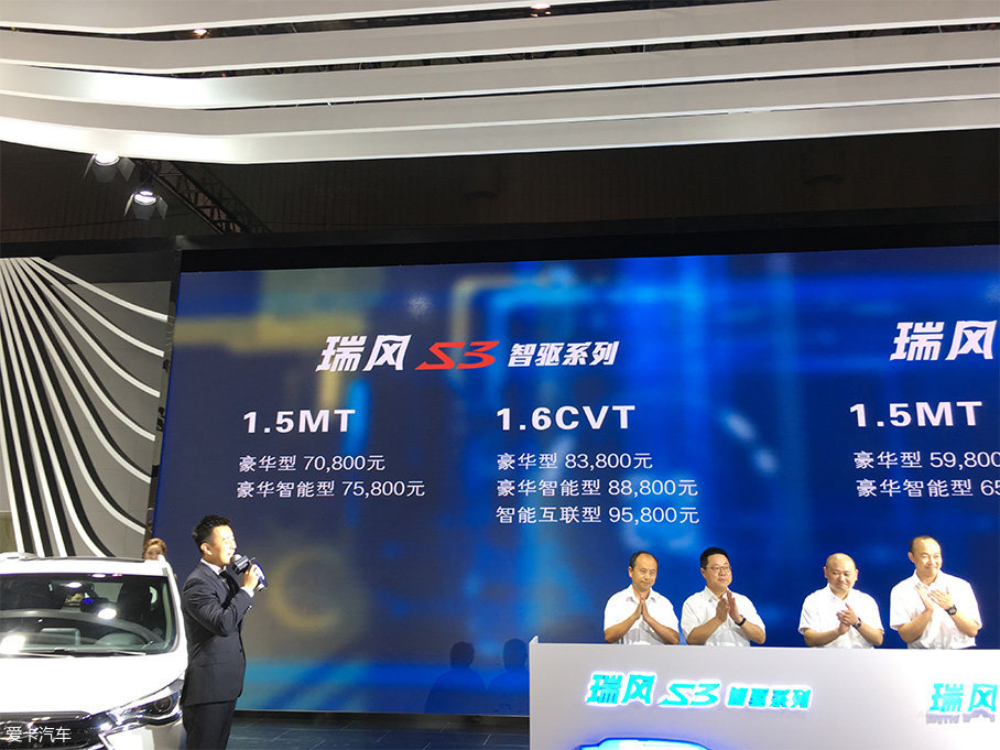 江淮瑞风S3智驱系列