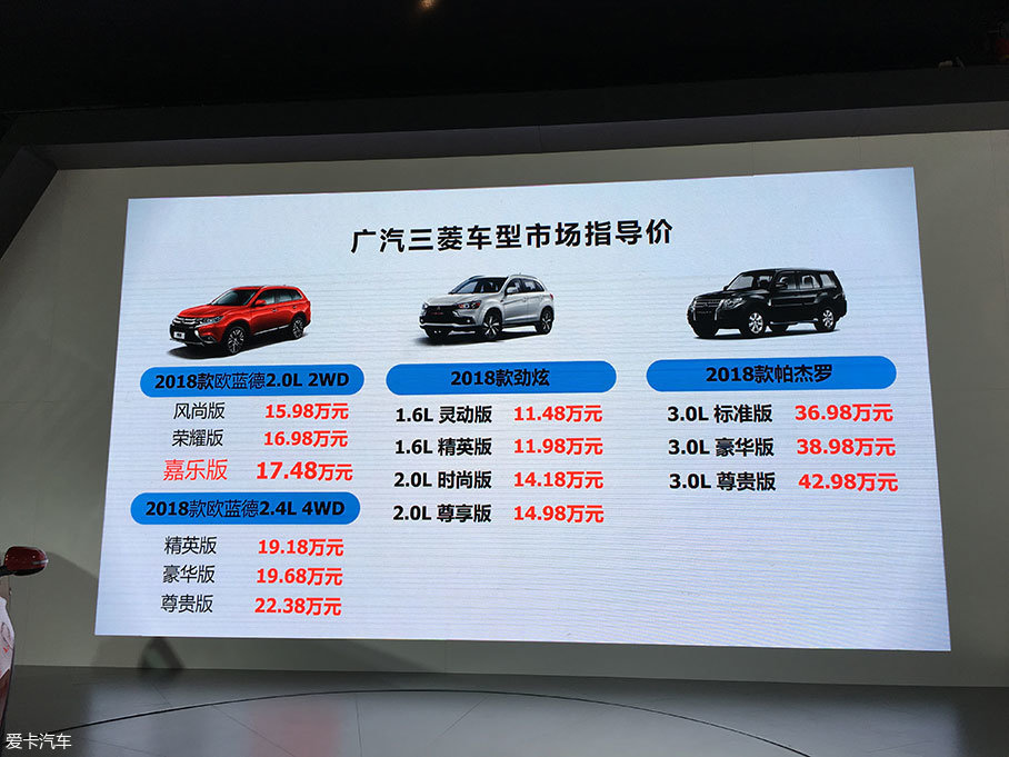 新款三菱欧蓝德售15.98万起