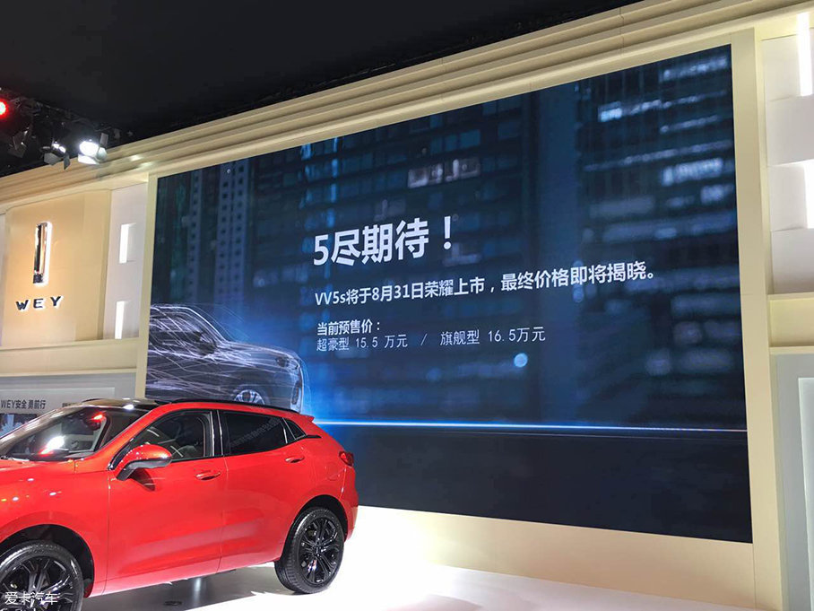 长城WEY VV5s公布预售