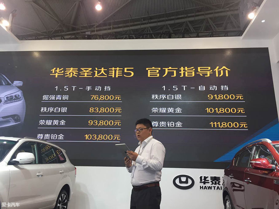 华泰圣达菲5售7.68万起