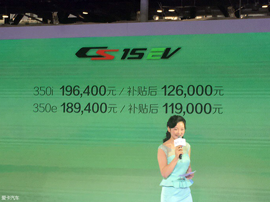 长安CS15 EV上市 售价18.94-19.64万元