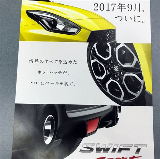 铃木全新速翼特运动版消息 9月12日发布