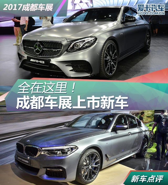 你想看的全在这！成都车展上市新车汇总