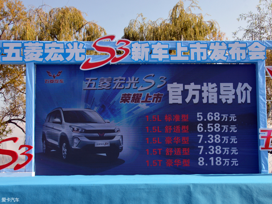 五菱宏光S3正式上市 售价5.68-8.18万元