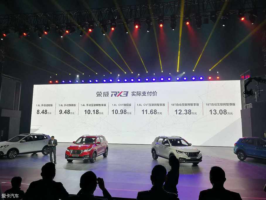 上汽荣威RX3正式上市