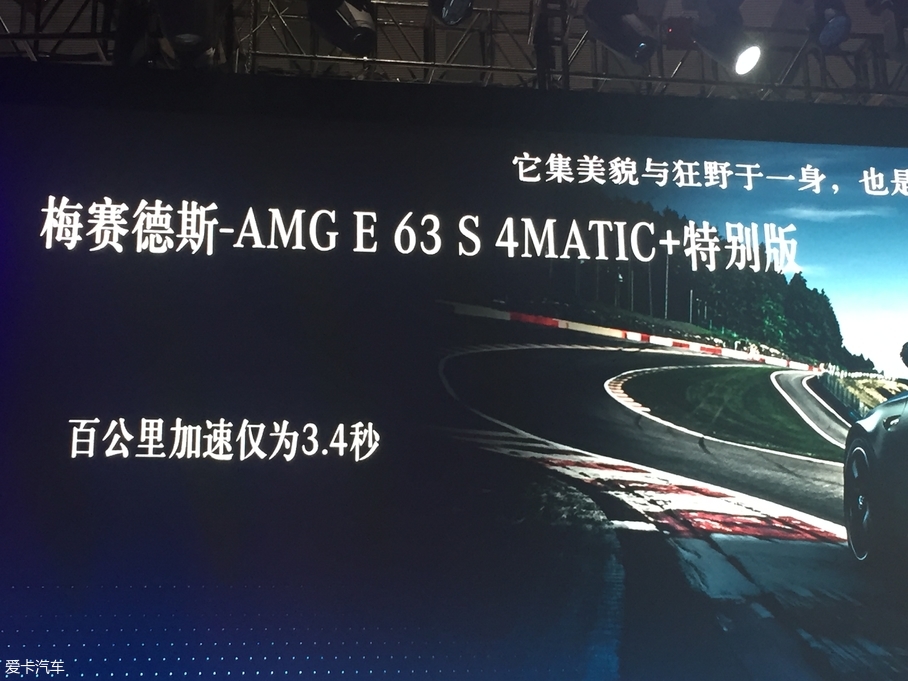 2017广州车展 奔驰AMG E63 S正式发布