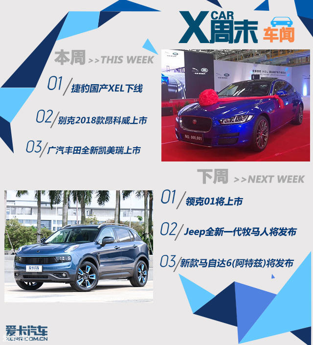 周末车闻