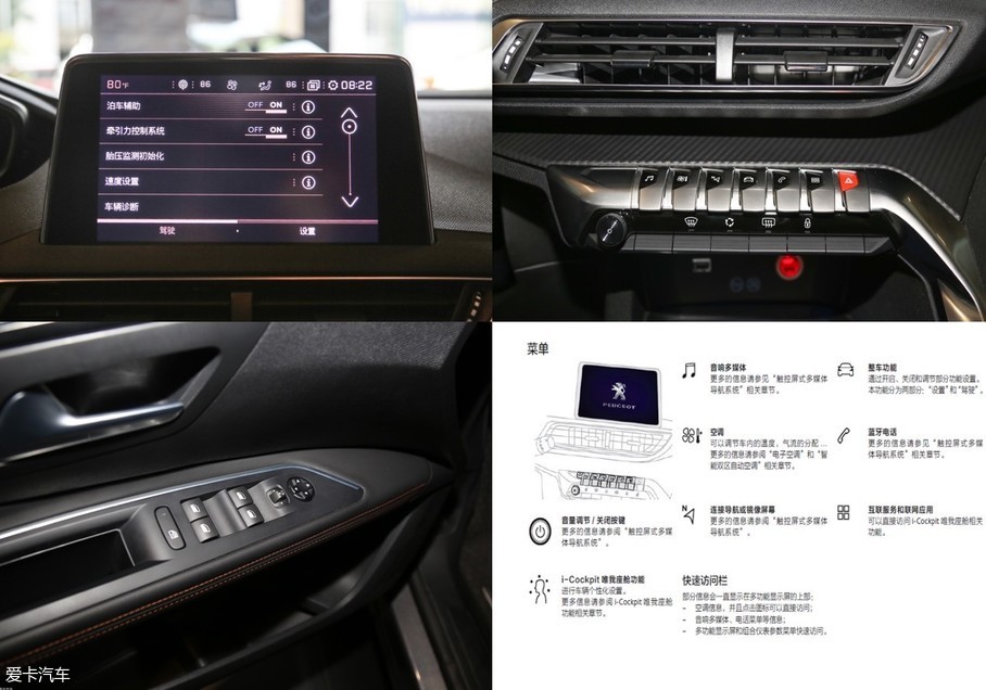 东风标致5008五座领先版