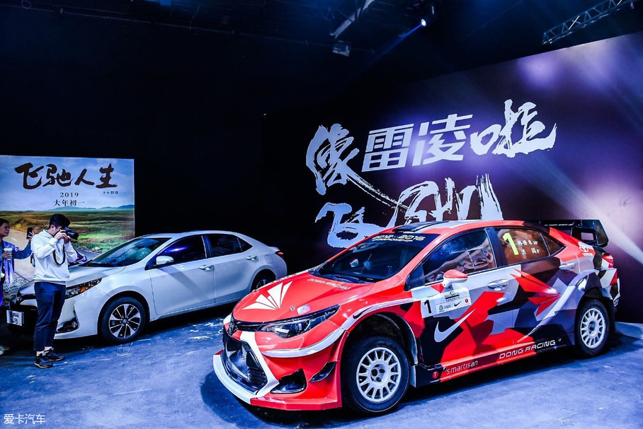 探班《飞驰人生》感受广丰雷凌改装魅力-爱卡汽车