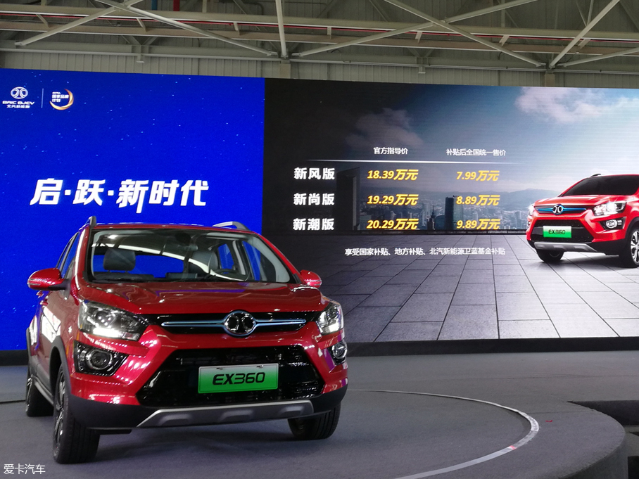 北汽新能源EX360正式上市