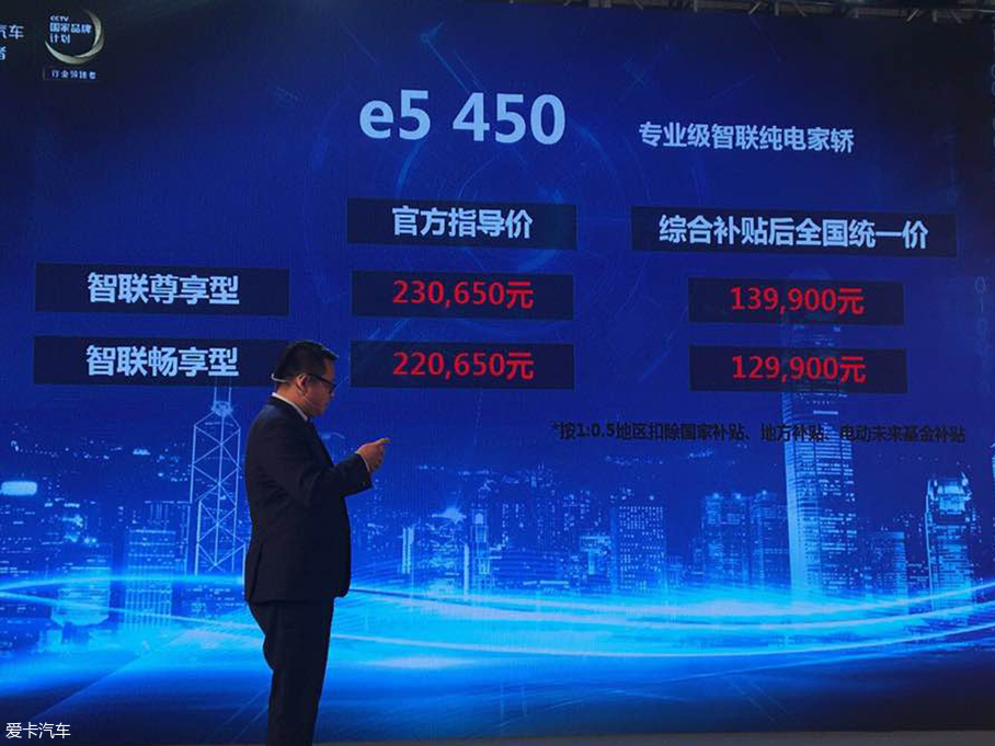 新款比亚迪e5 450上市 补贴后12.99万起 比亚迪