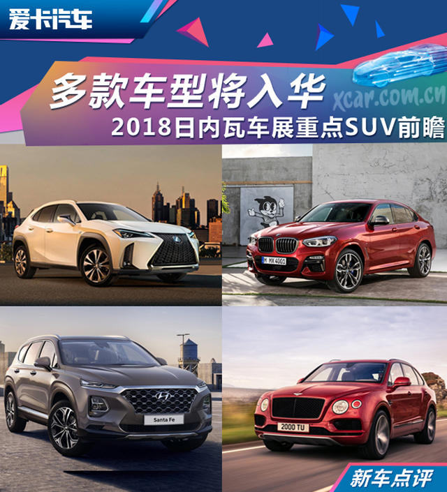 日内瓦车展SUV