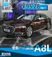 ؼۡȫһµA8LǮ