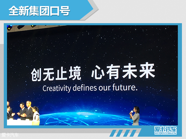 广汽集团发布新战略 创无止境 心有未来