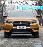 Էͳ DS 7