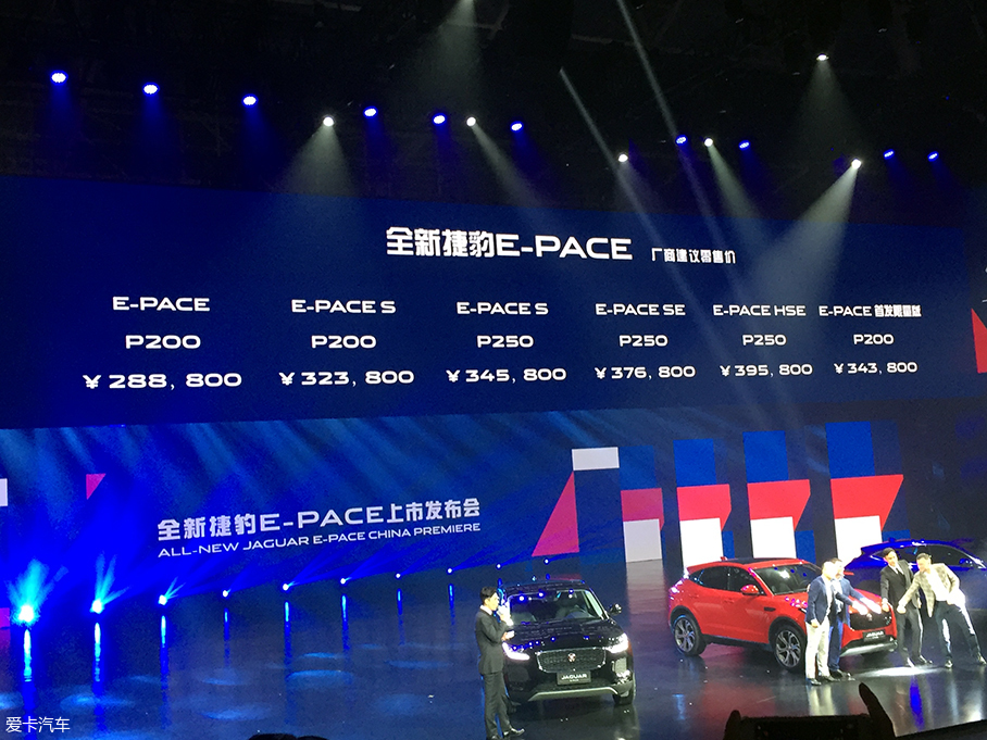 国产捷豹E-PACE正式上市 售价28.88万起