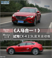 ������һ �����Լ�CX-4 2.5L�����˶���