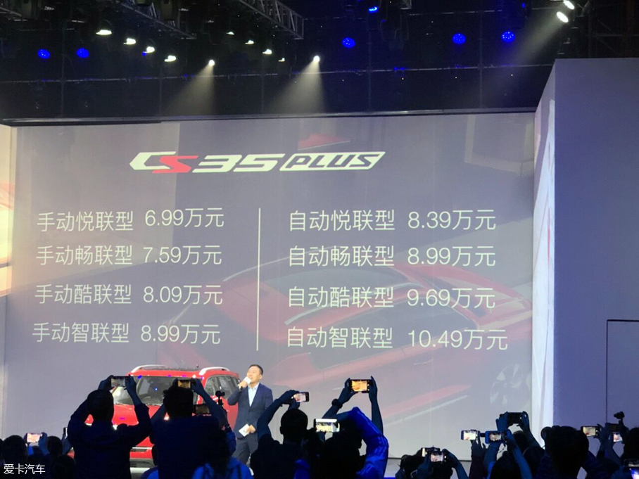 长安CS35 PLUS正式上市 6.99-10.49万元