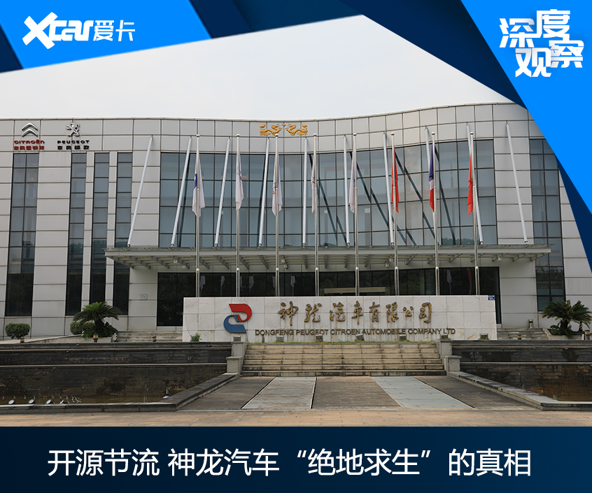开源节流 神龙汽车“绝地求生”的真相