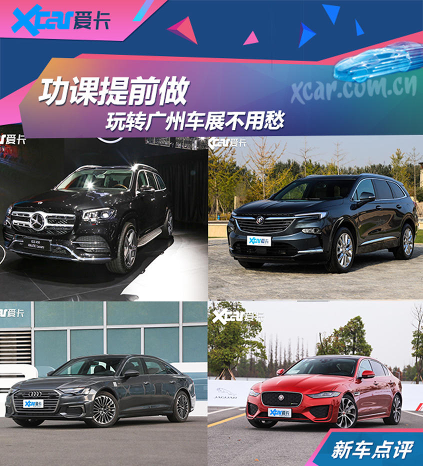 重磅车型都在这 广州车展展位图解下篇
