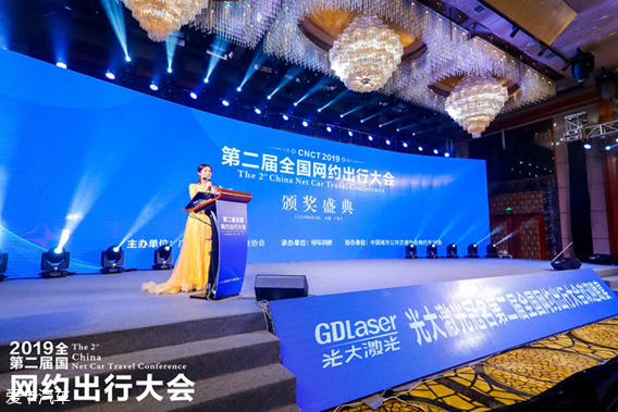 2019第二届全国网约出行大会圆满落幕