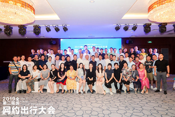 2019第二届全国网约出行大会圆满落幕