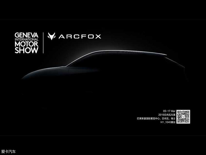 ARCFOX发布两新车预告图 将日内瓦发布