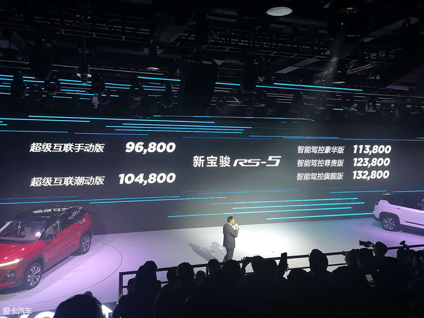宝骏RS-5正式上市 售价9.68-13.28万元