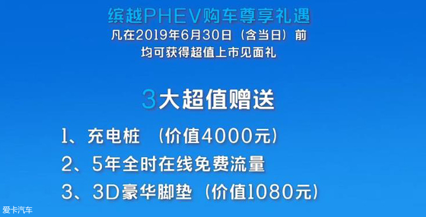 吉利缤越PHEV