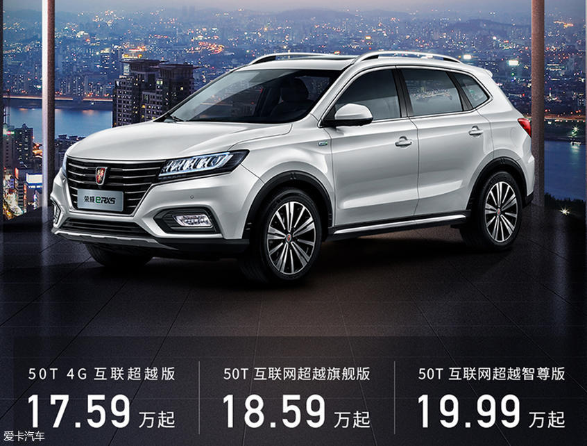 2019款荣威erx5上市补贴后售1759万起