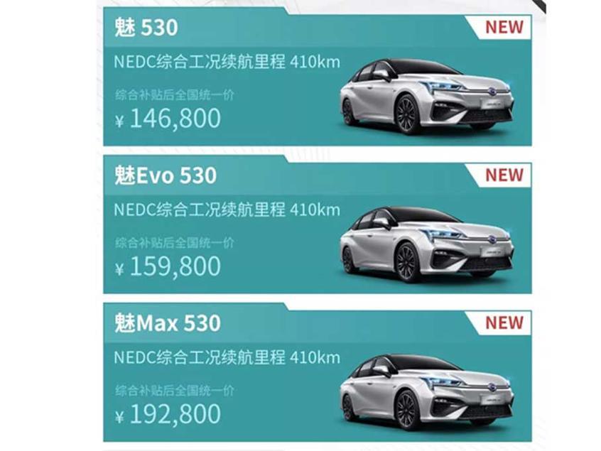 Aion S 魅 530上市 补贴后售14.68万起