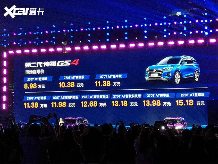 广汽传祺全新GS4正式上市 售8.98万元起