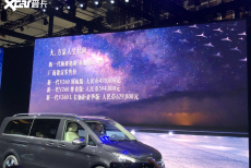 北京车展：梅赛德斯-奔驰新款V级上市