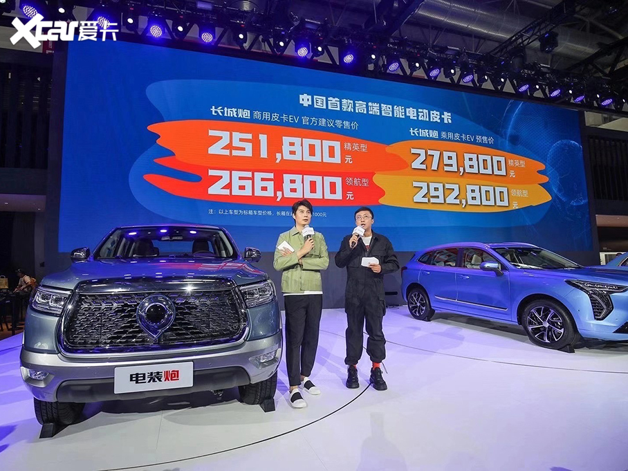 北京车展：长城炮EV皮卡正式公布售价