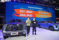 北京车展：长城炮EV皮卡正式公布售价