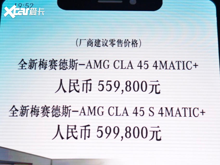 全新AMG CLA 45/45 S上市 售55.98万起