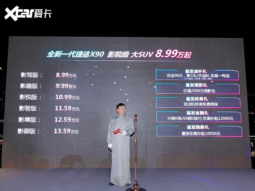 全新一代捷途X90开启预售 8.99万元起