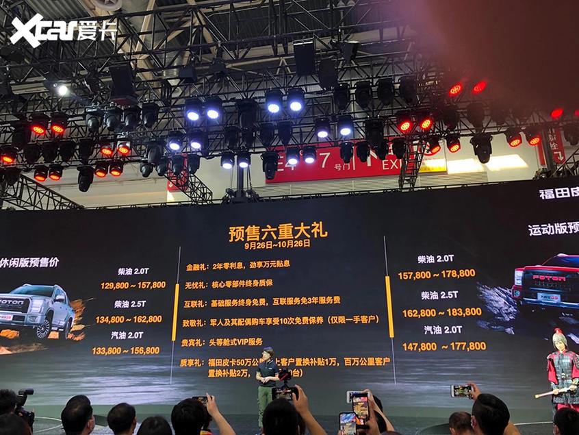 北京车展：福田大将军皮卡正式开启预售