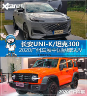 ����UNI-K�� ���ݳ�չ�й�Ʒ��SUV����