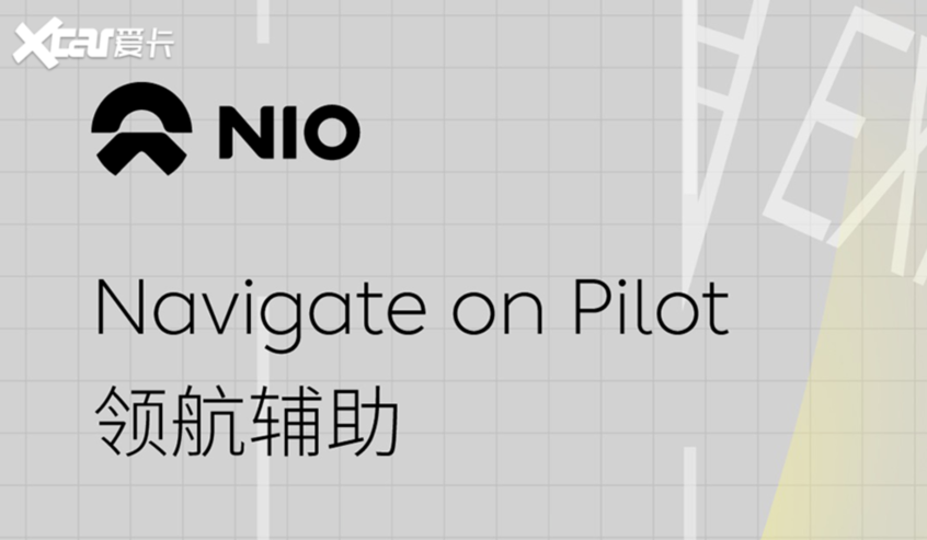 蔚来领航辅助功能上线 以后开车更轻松
