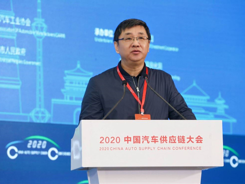 2020中国汽车供应链大会